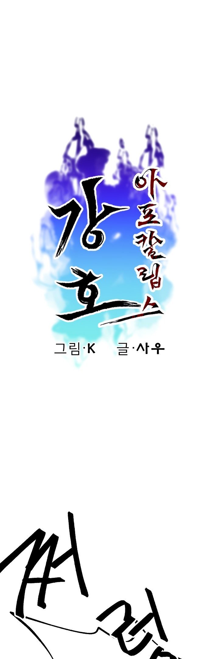 Gangho Apocalypse Bab 13 halaman 6