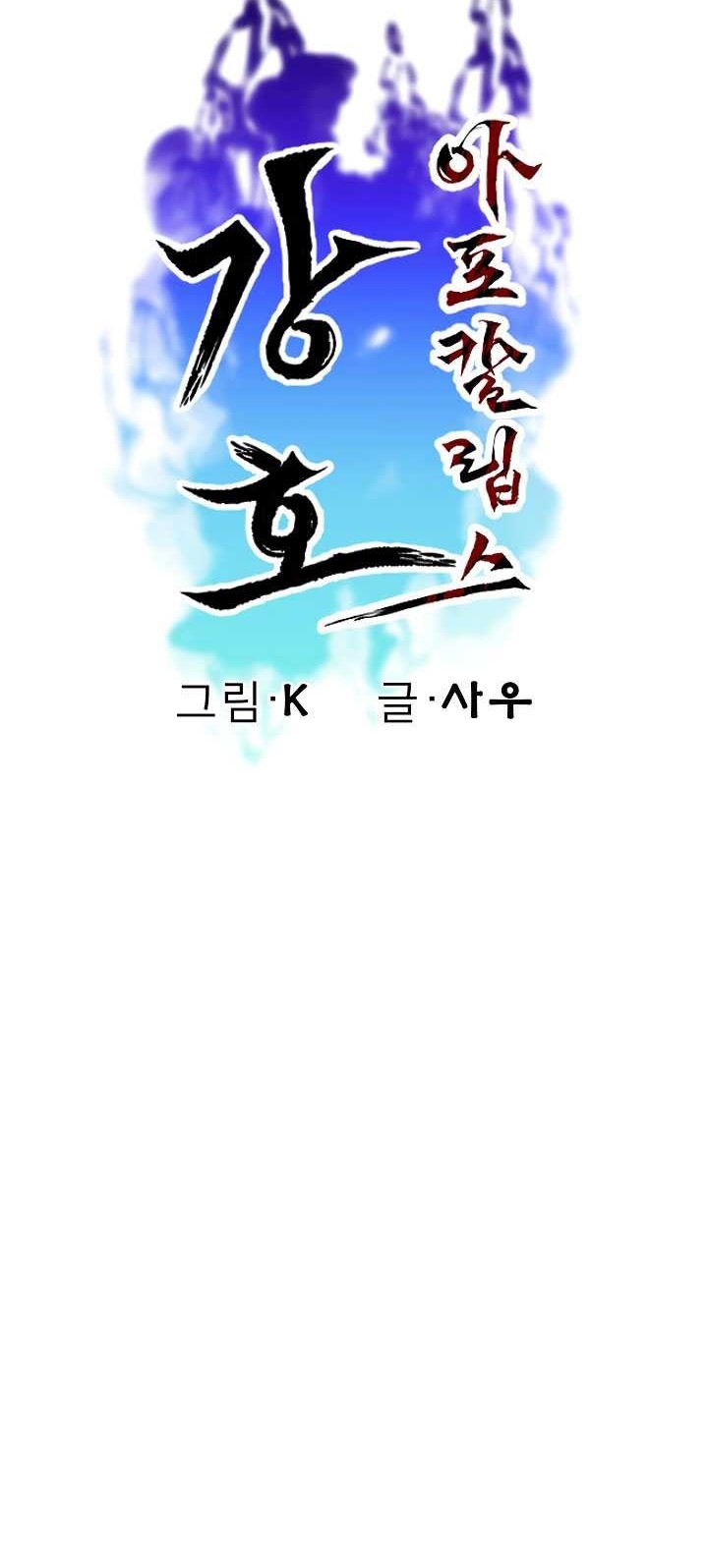 Gangho Apocalypse chapter 14 halaman 12