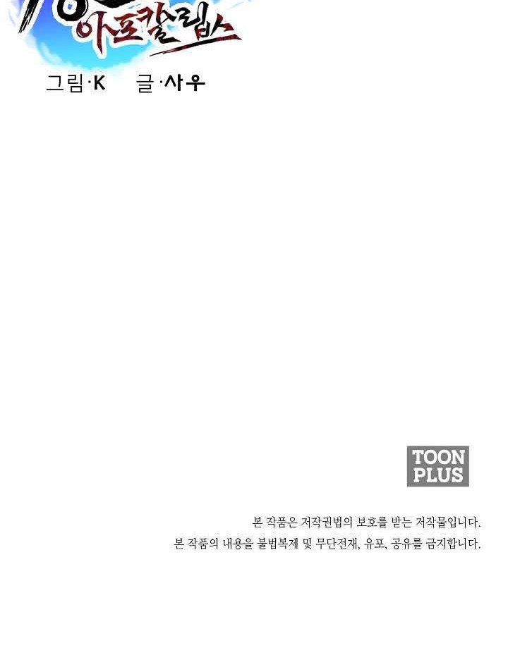 Gangho Apocalypse chapter 14 halaman 71