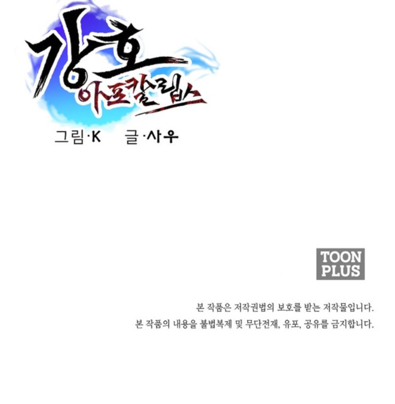 Gangho Apocalypse chapter 18 halaman 69