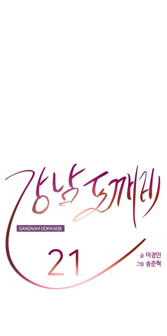 Gangnam Dokkaebi chapter 21 halaman 12