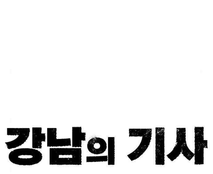 Gangnam Knight chapter 17 halaman 45