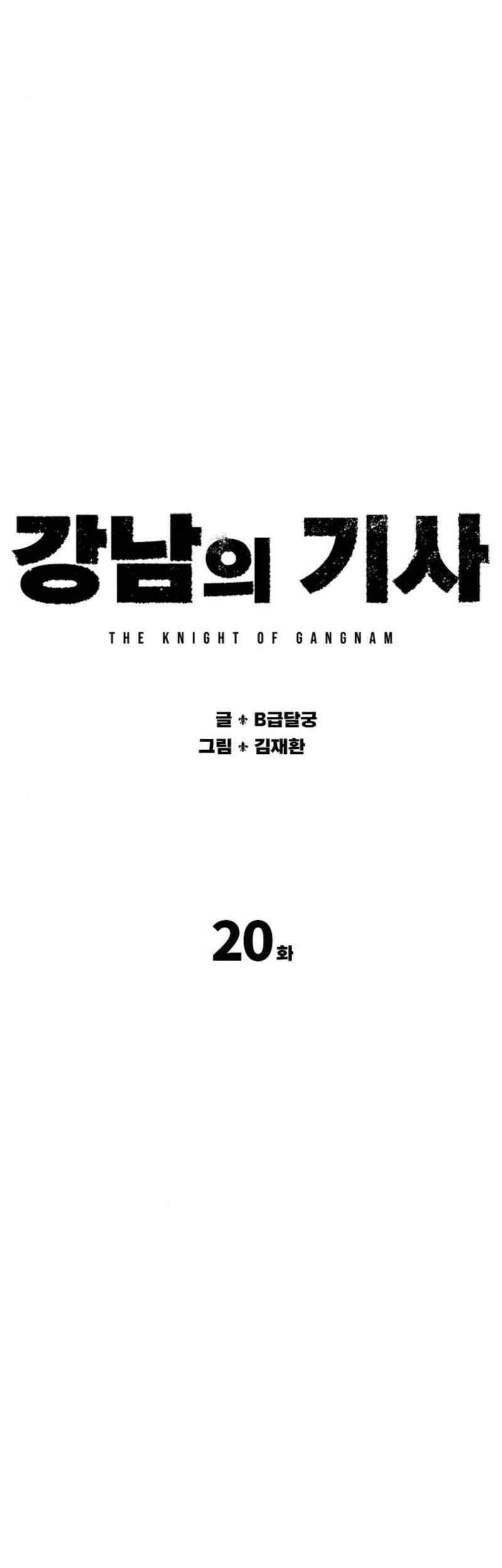 Gangnam Knight Bab 20 halaman 7
