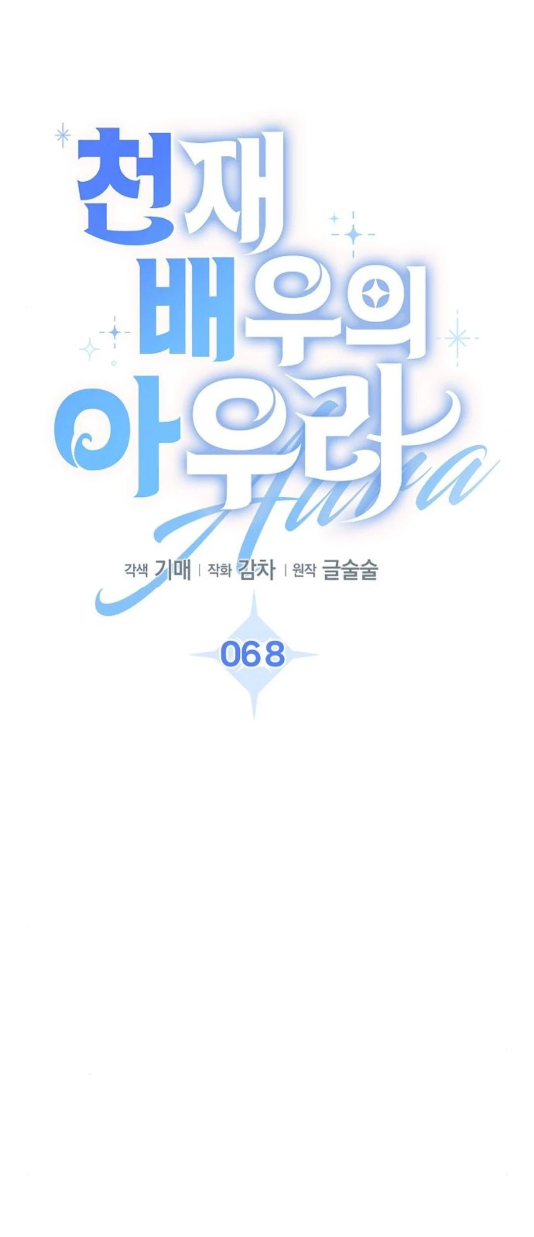 Genius Actor’s Aura Bab 68 halaman 24