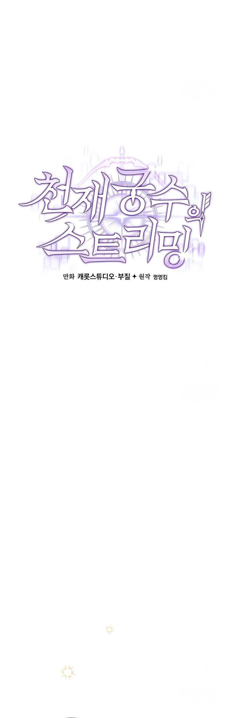 Genius Archer’s Streaming chapter 12 halaman 7