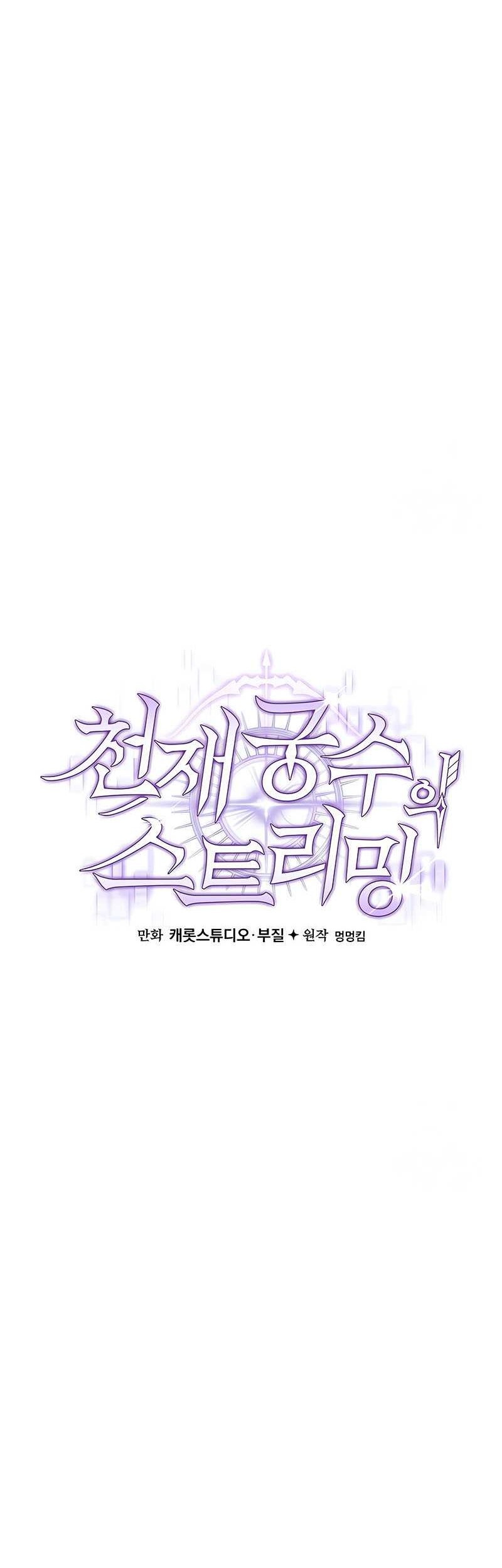 Genius Archer’s Streaming chapter 19 halaman 15