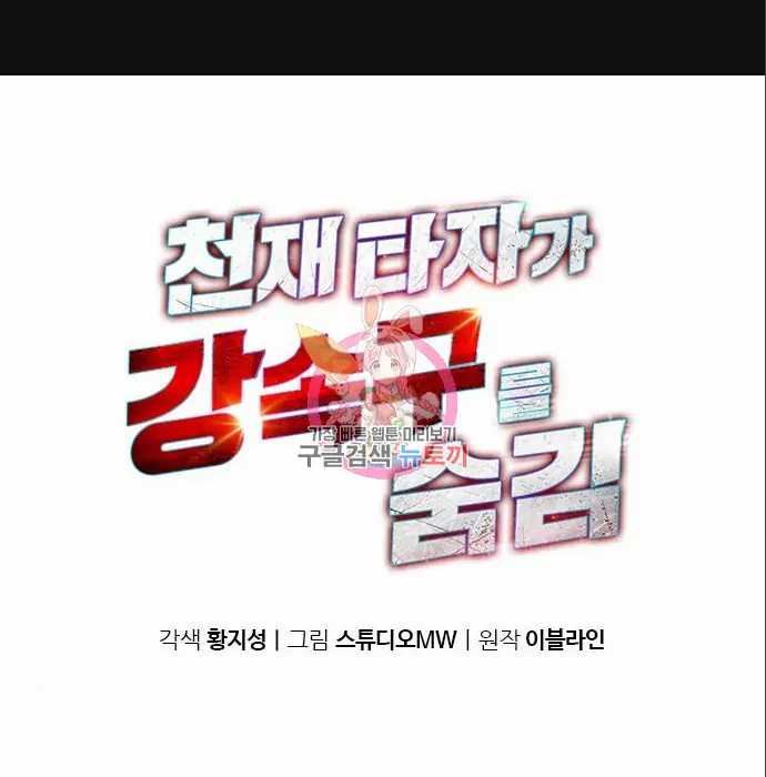 Genius Hitter Hits Fastball chapter 05 halaman 2