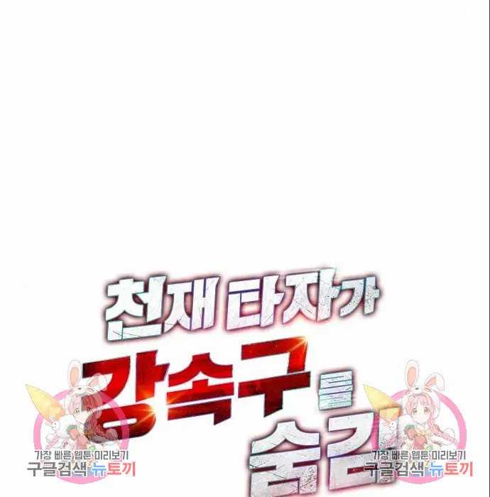 Genius Hitter Hits Fastball chapter 05 halaman 230