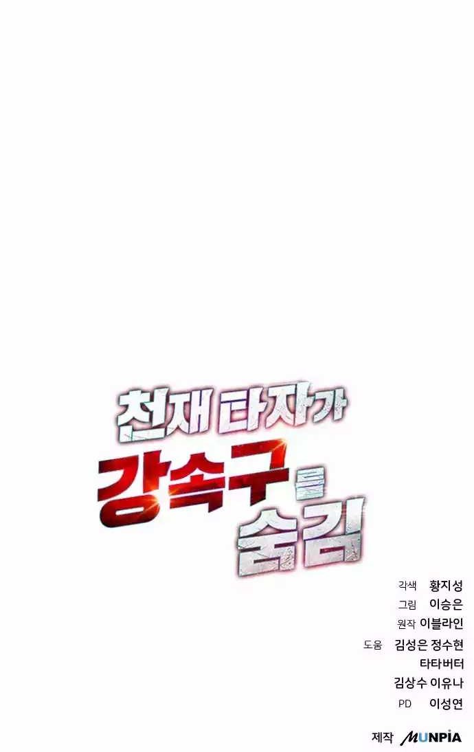 Genius Hitter Hits Fastball chapter 09 halaman 62