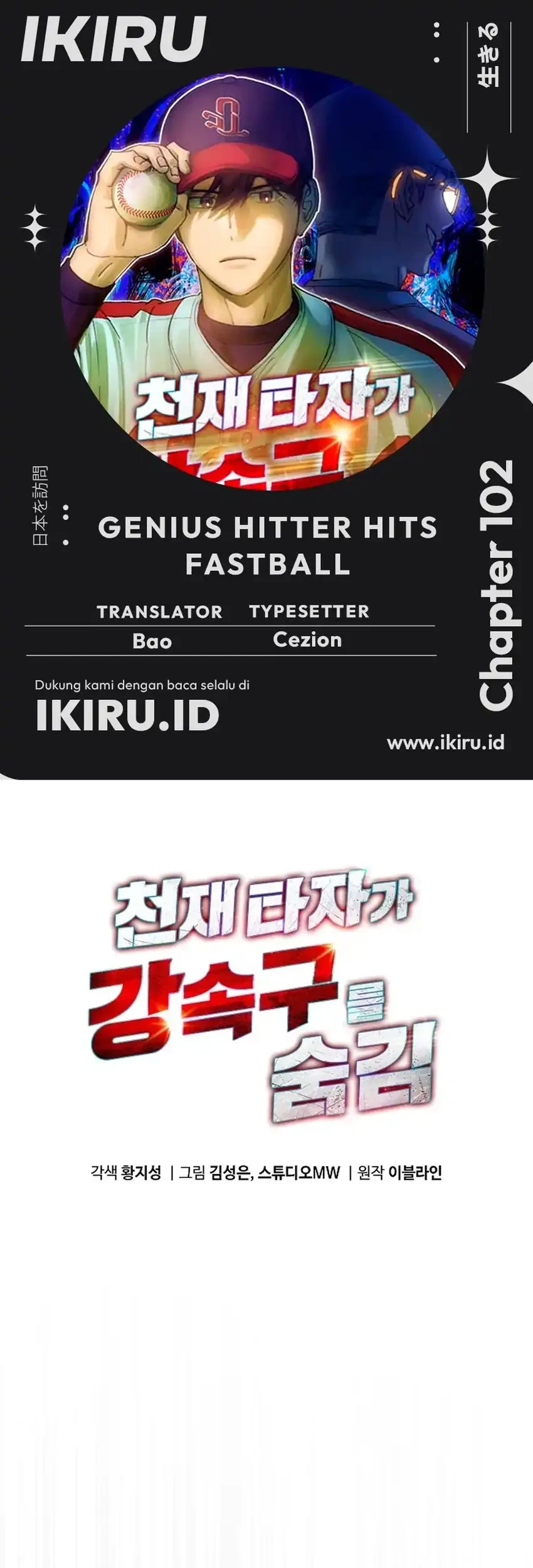Genius Hitter Hits Fastball chapter 102 halaman 1
