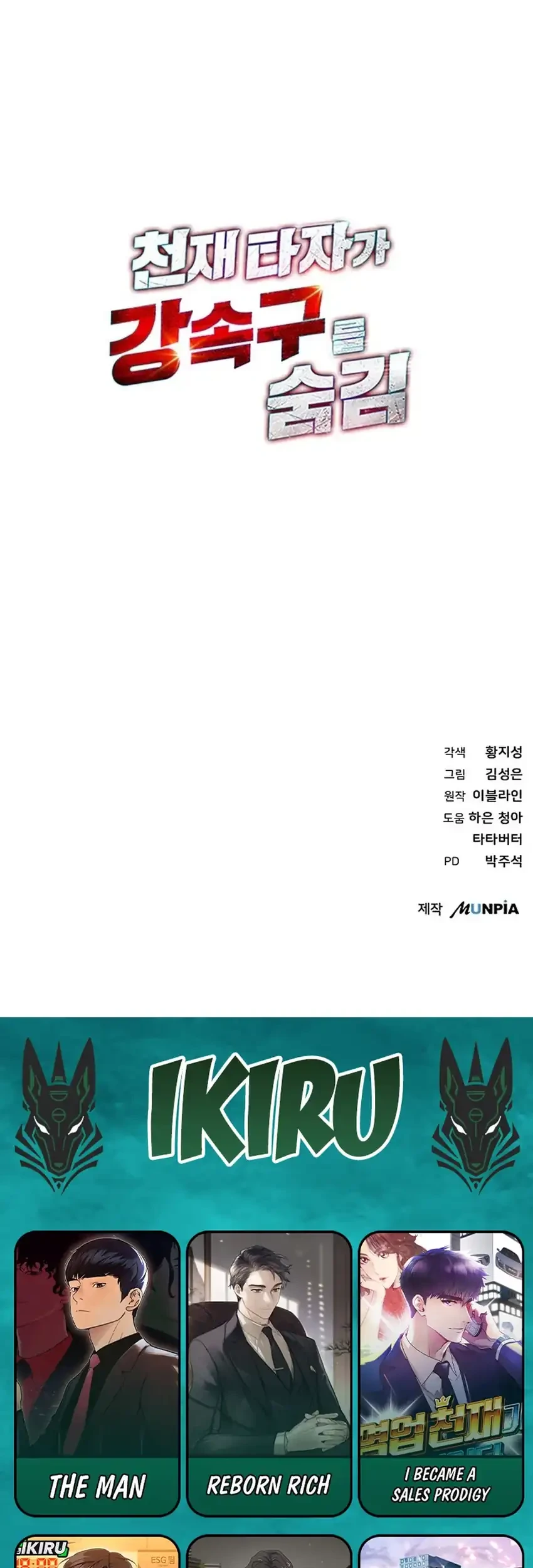 Genius Hitter Hits Fastball chapter 102 halaman 81