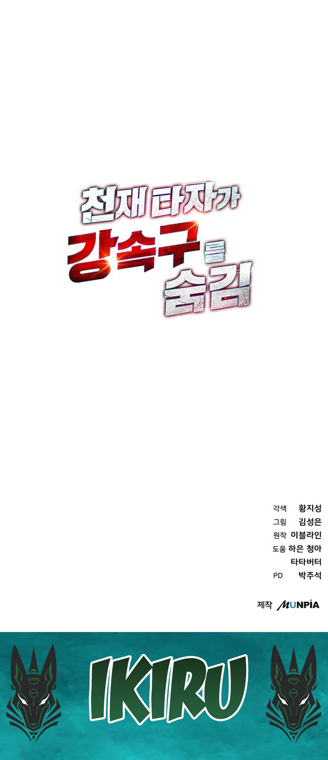 Genius Hitter Hits Fastball chapter 103 halaman 92