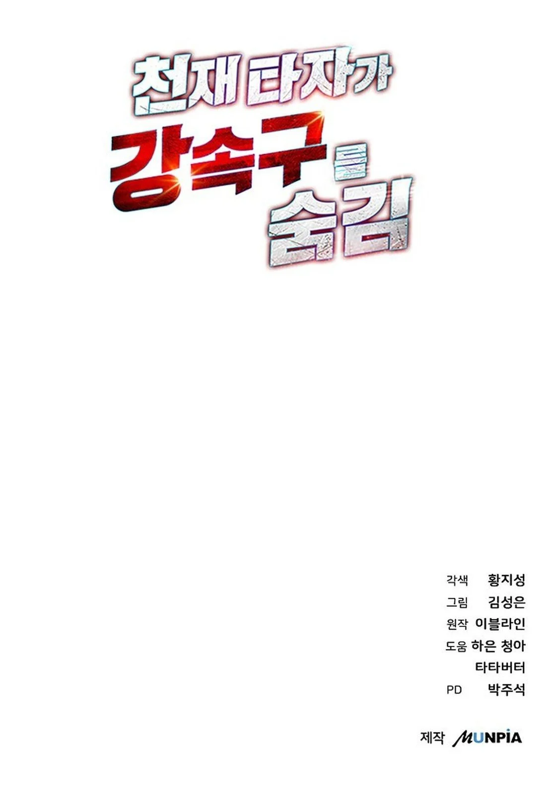 Genius Hitter Hits Fastball chapter 104 halaman 89
