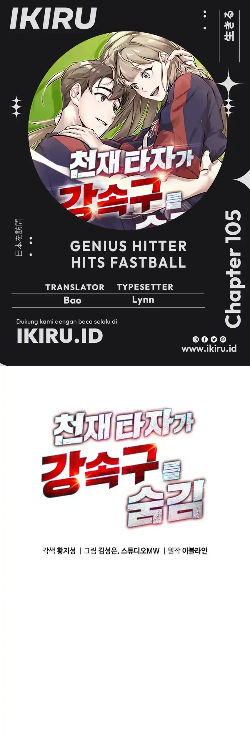 Genius Hitter Hits Fastball chapter 105 halaman 1