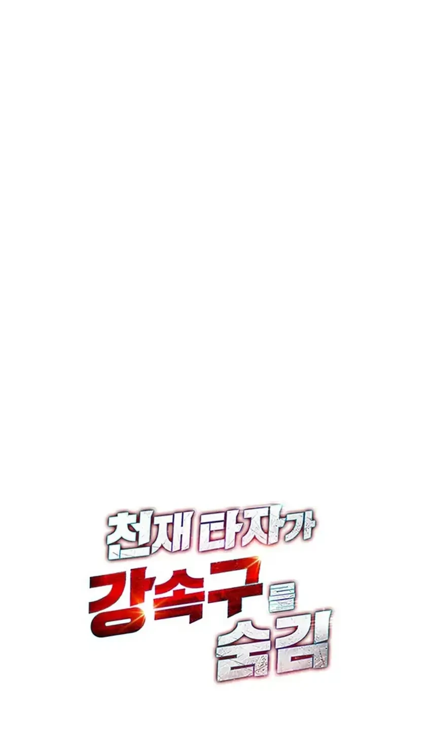Genius Hitter Hits Fastball chapter 108 halaman 77