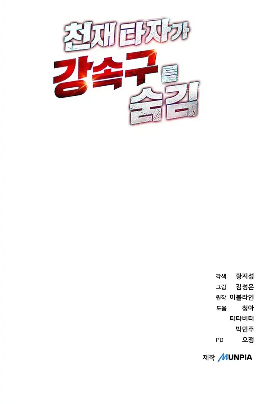 Genius Hitter Hits Fastball chapter 110 halaman 72