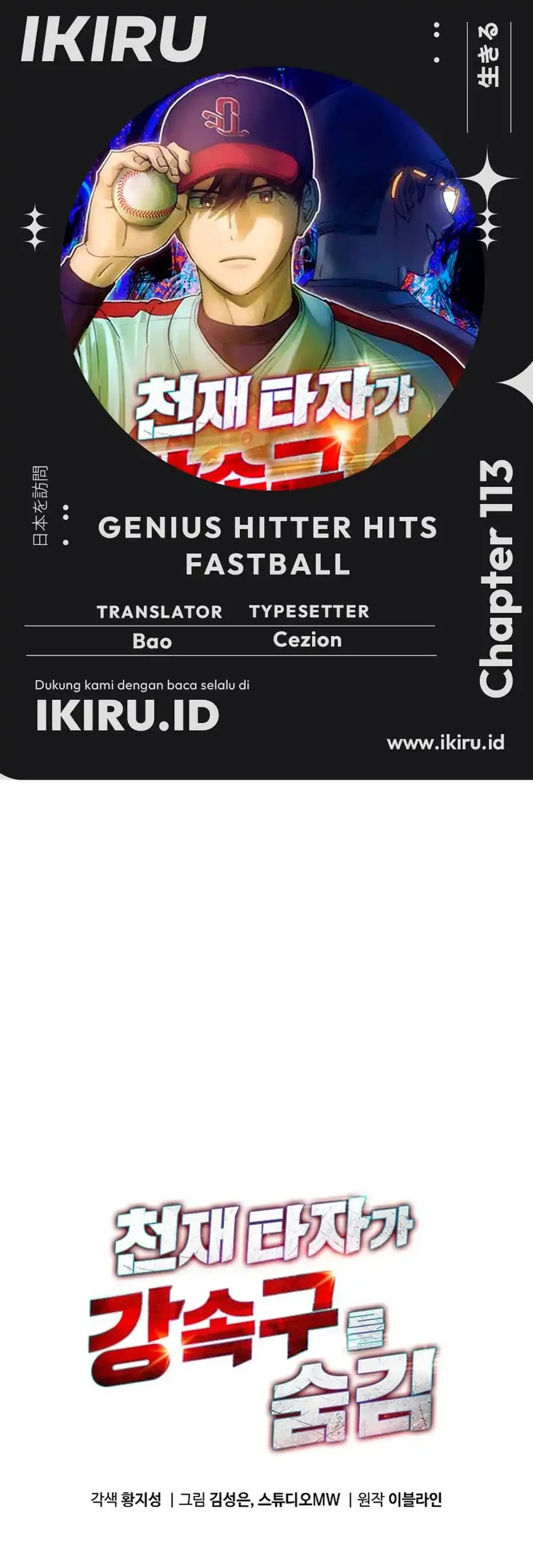 Genius Hitter Hits Fastball chapter 113 halaman 1