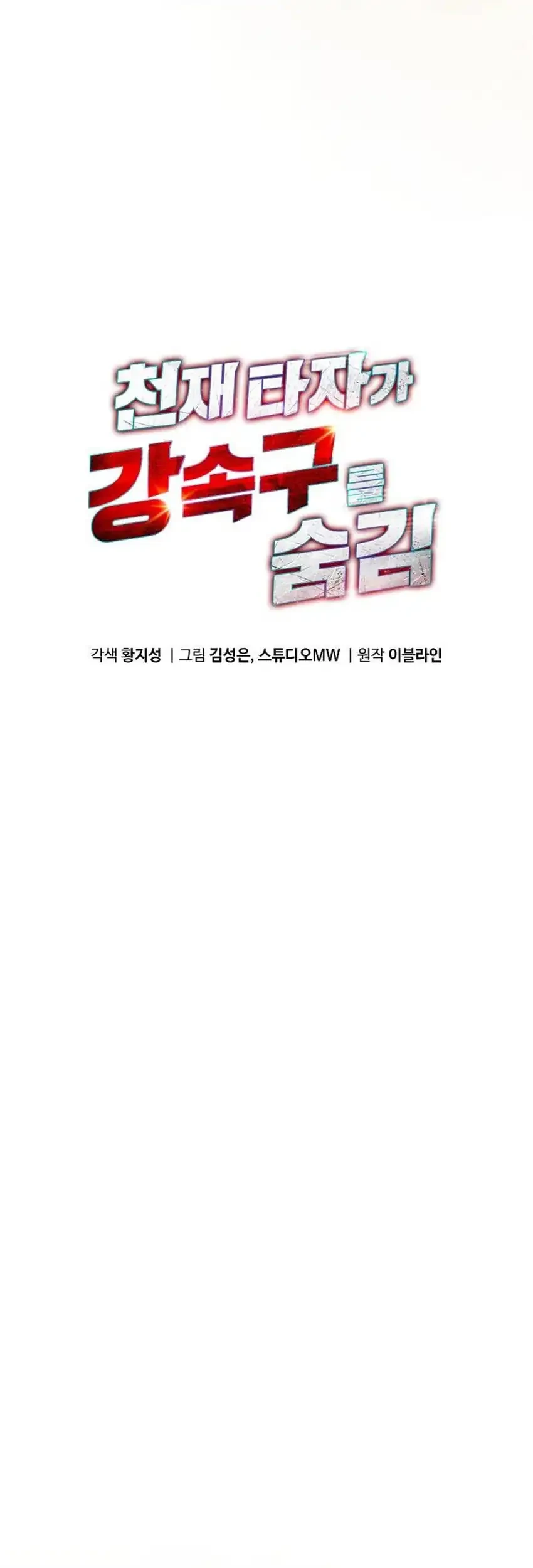 Genius Hitter Hits Fastball chapter 117 halaman 19