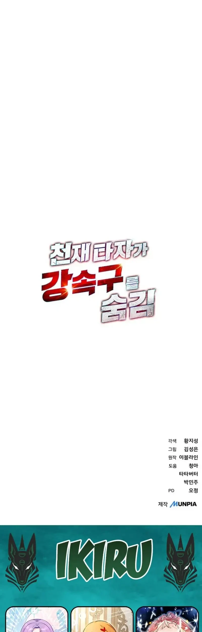 Genius Hitter Hits Fastball chapter 122 halaman 85
