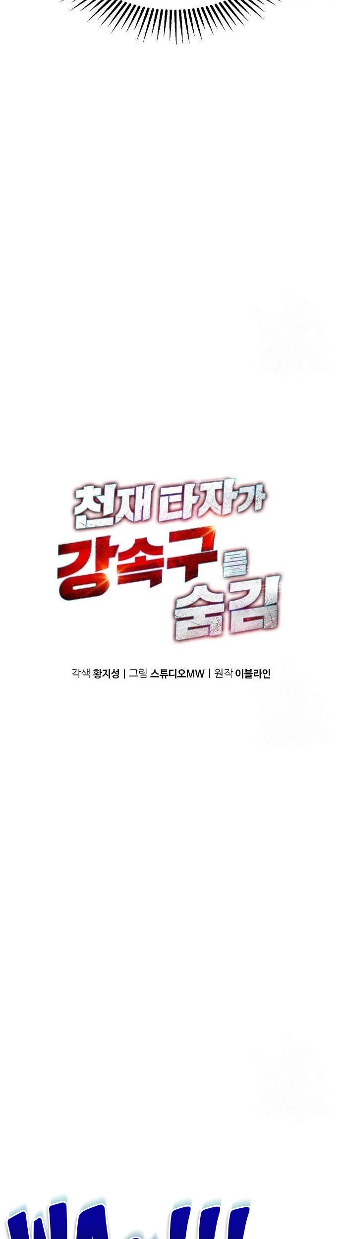 Genius Hitter Hits Fastball chapter 14 halaman 19