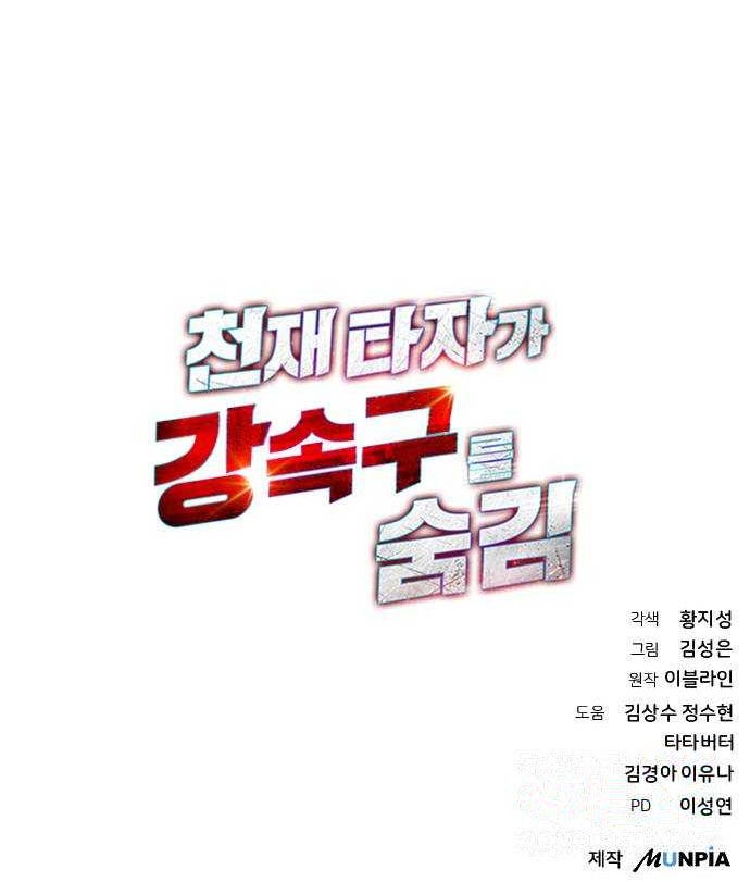 Genius Hitter Hits Fastball chapter 17 halaman 64