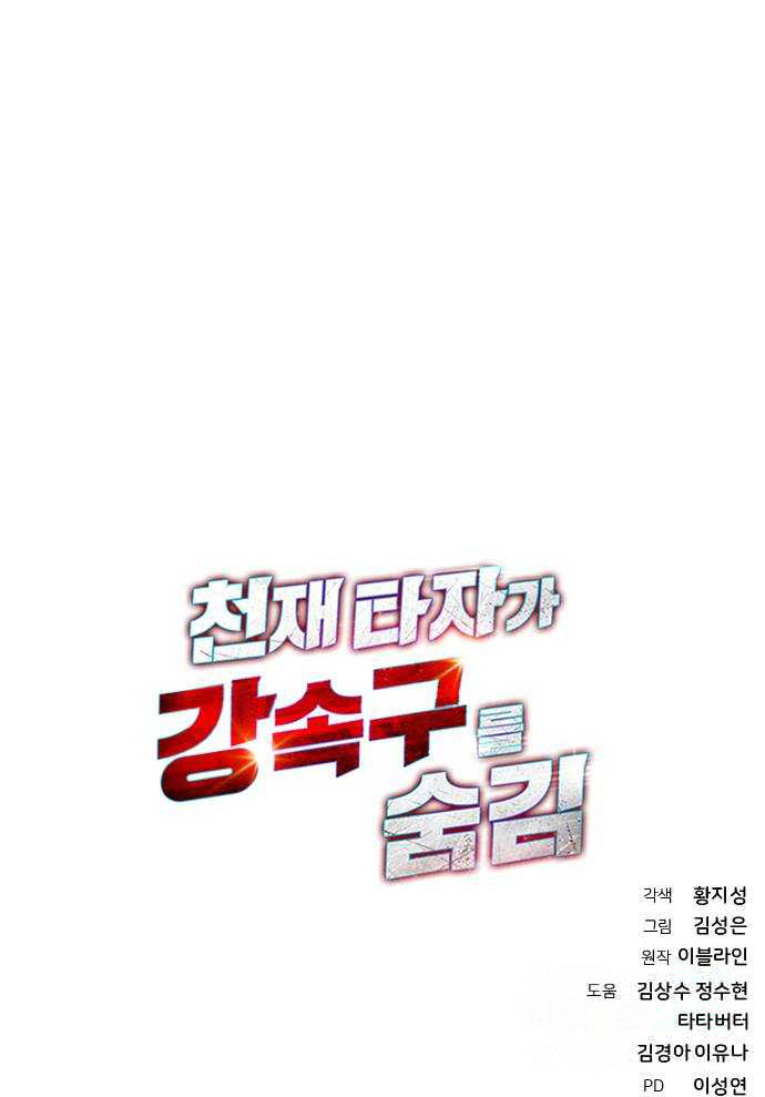 Genius Hitter Hits Fastball chapter 18 halaman 62