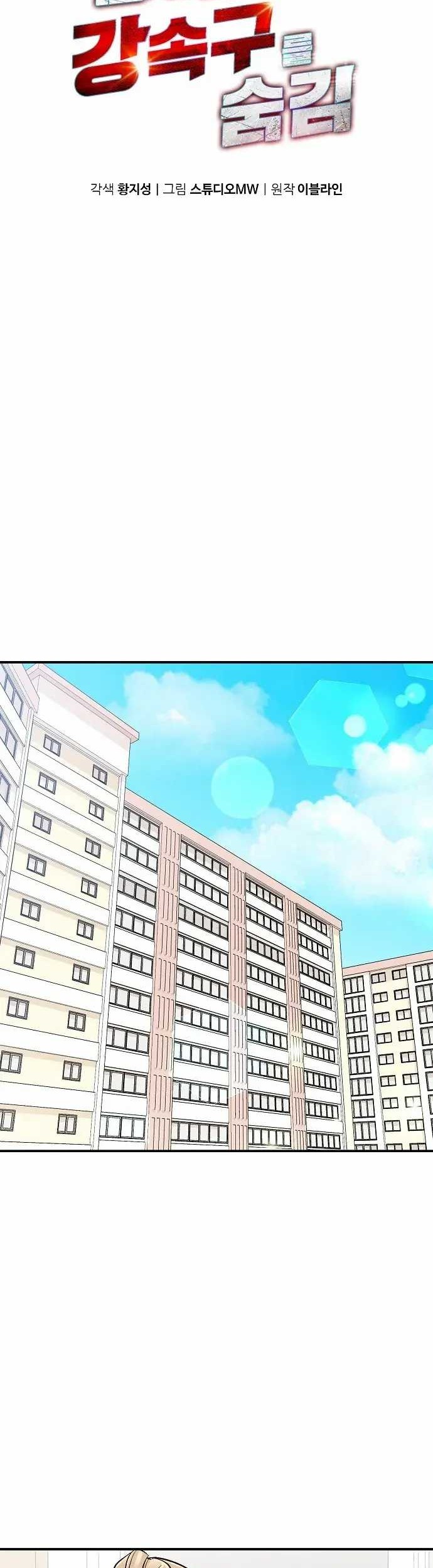Genius Hitter Hits Fastball chapter 24 halaman 7