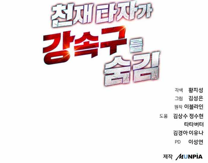 Genius Hitter Hits Fastball chapter 24 halaman 65