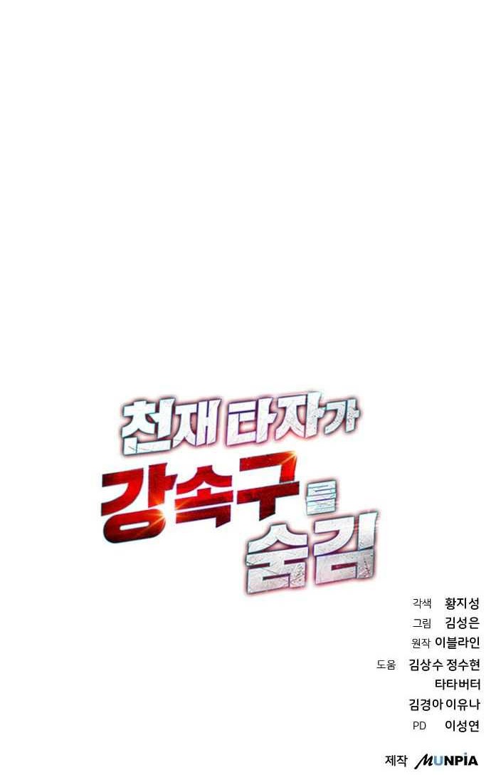 Genius Hitter Hits Fastball chapter 25 halaman 55