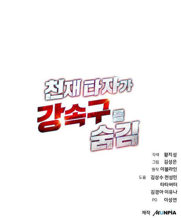 Genius Hitter Hits Fastball chapter 27 halaman 63