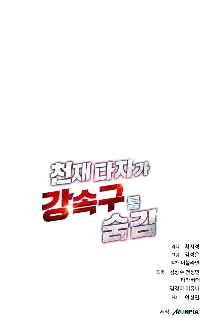 Genius Hitter Hits Fastball chapter 31 halaman 69