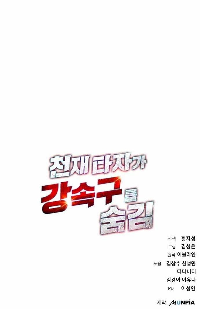 Genius Hitter Hits Fastball chapter 34 halaman 70