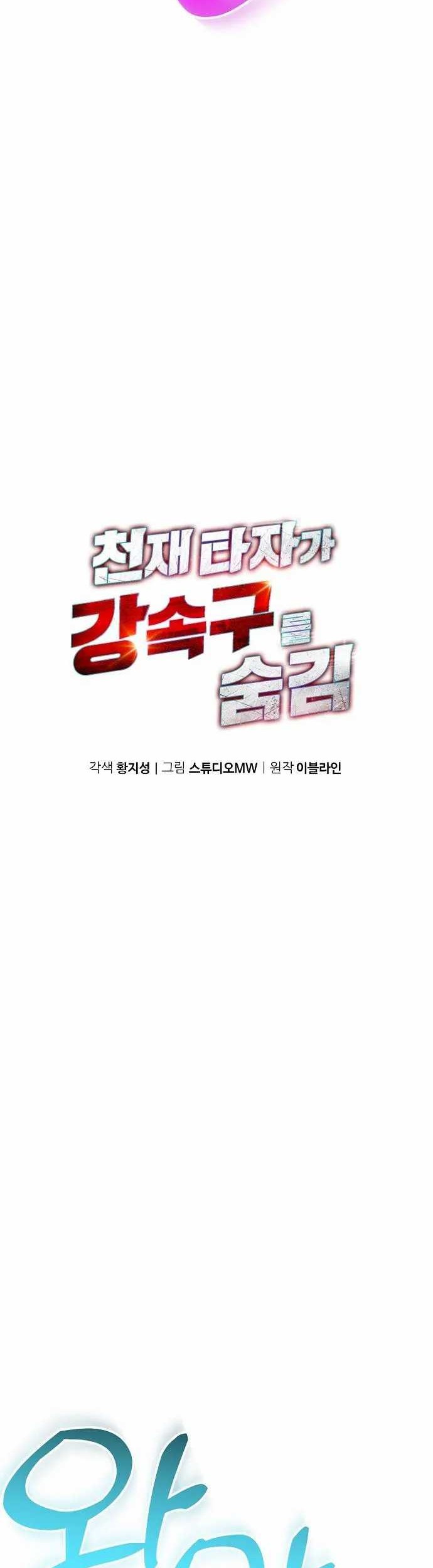 Genius Hitter Hits Fastball chapter 46 halaman 21