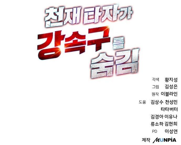 Genius Hitter Hits Fastball chapter 48 halaman 59