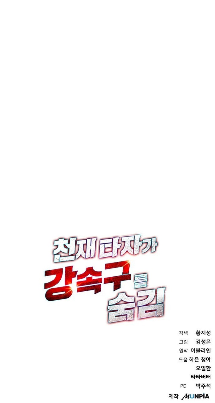 Genius Hitter Hits Fastball chapter 57 halaman 67