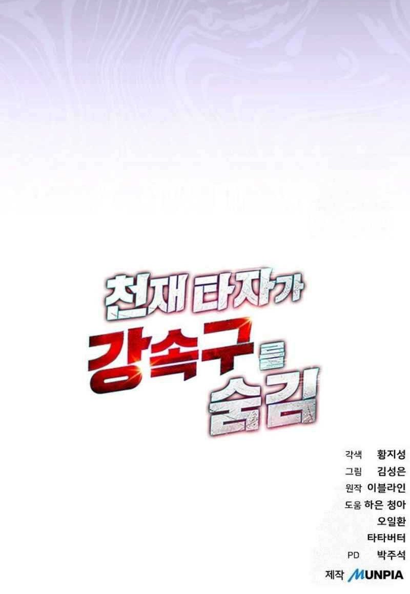 Genius Hitter Hits Fastball chapter 68 halaman 67