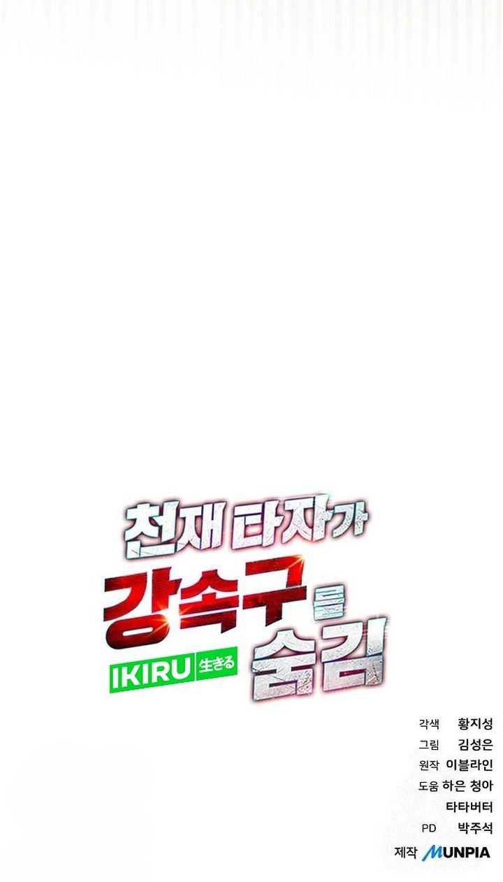 Genius Hitter Hits Fastball chapter 78 halaman 74