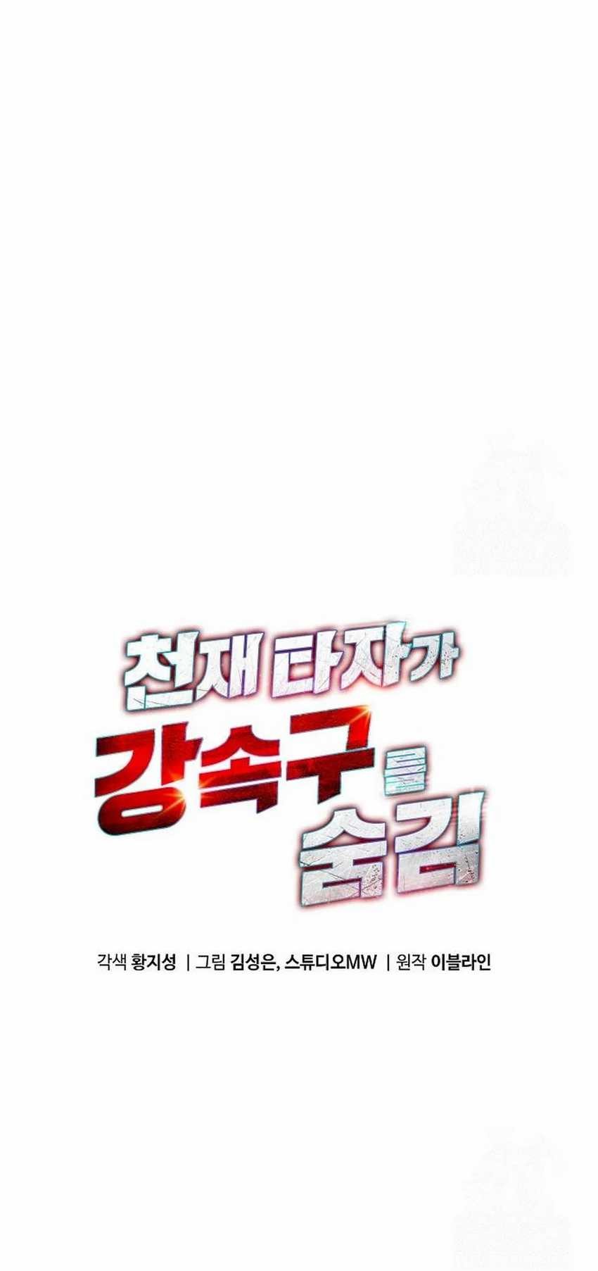 Genius Hitter Hits Fastball chapter 81 halaman 6
