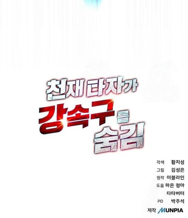 Genius Hitter Hits Fastball chapter 92 halaman 82