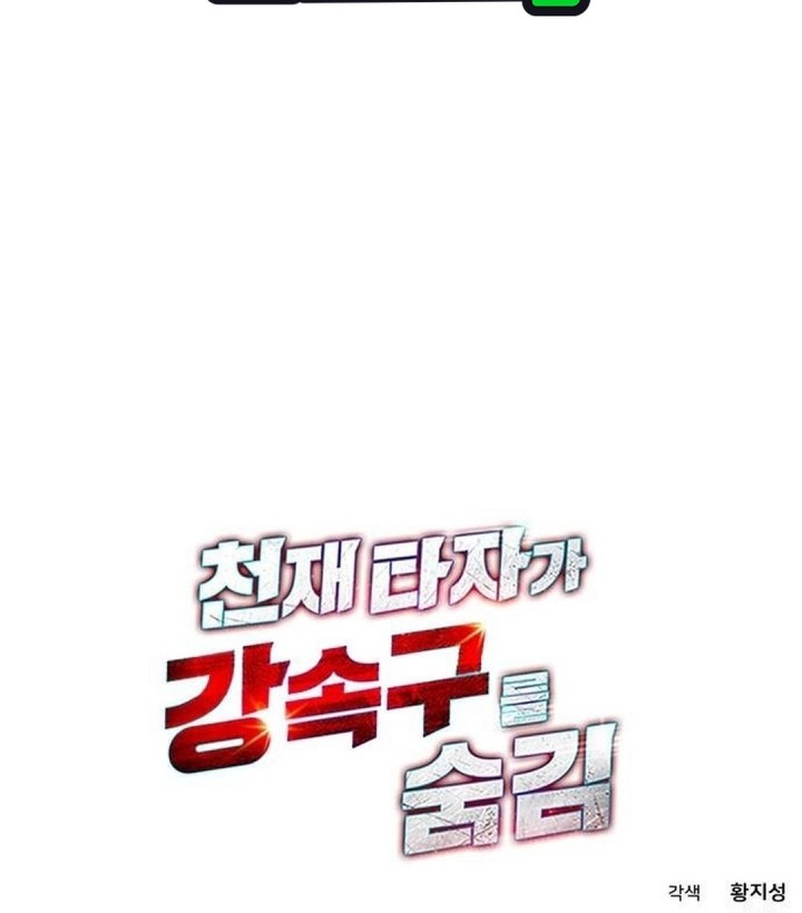 Genius Hitter Hits Fastball chapter 98 halaman 82