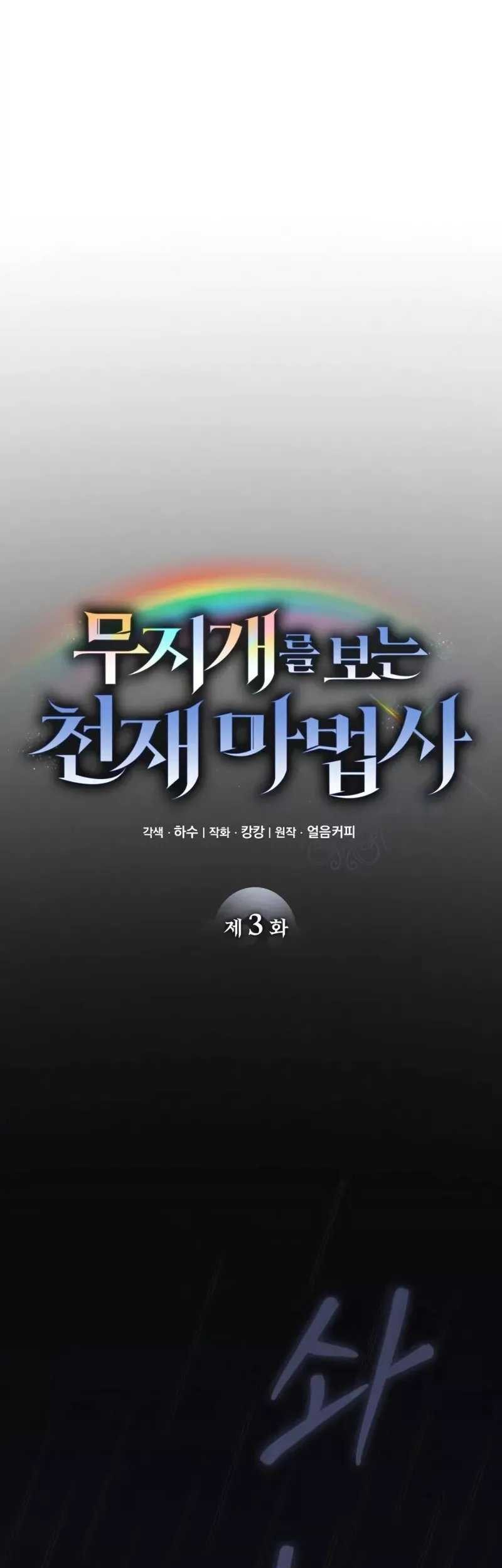 Genius Prismatic Mage Bab 03 halaman 27