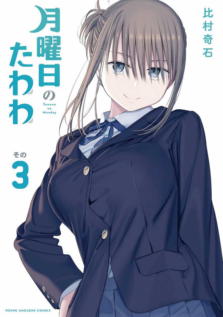 Getsuyoubi no Tawawa (Serialization) Bab 32 halaman 1