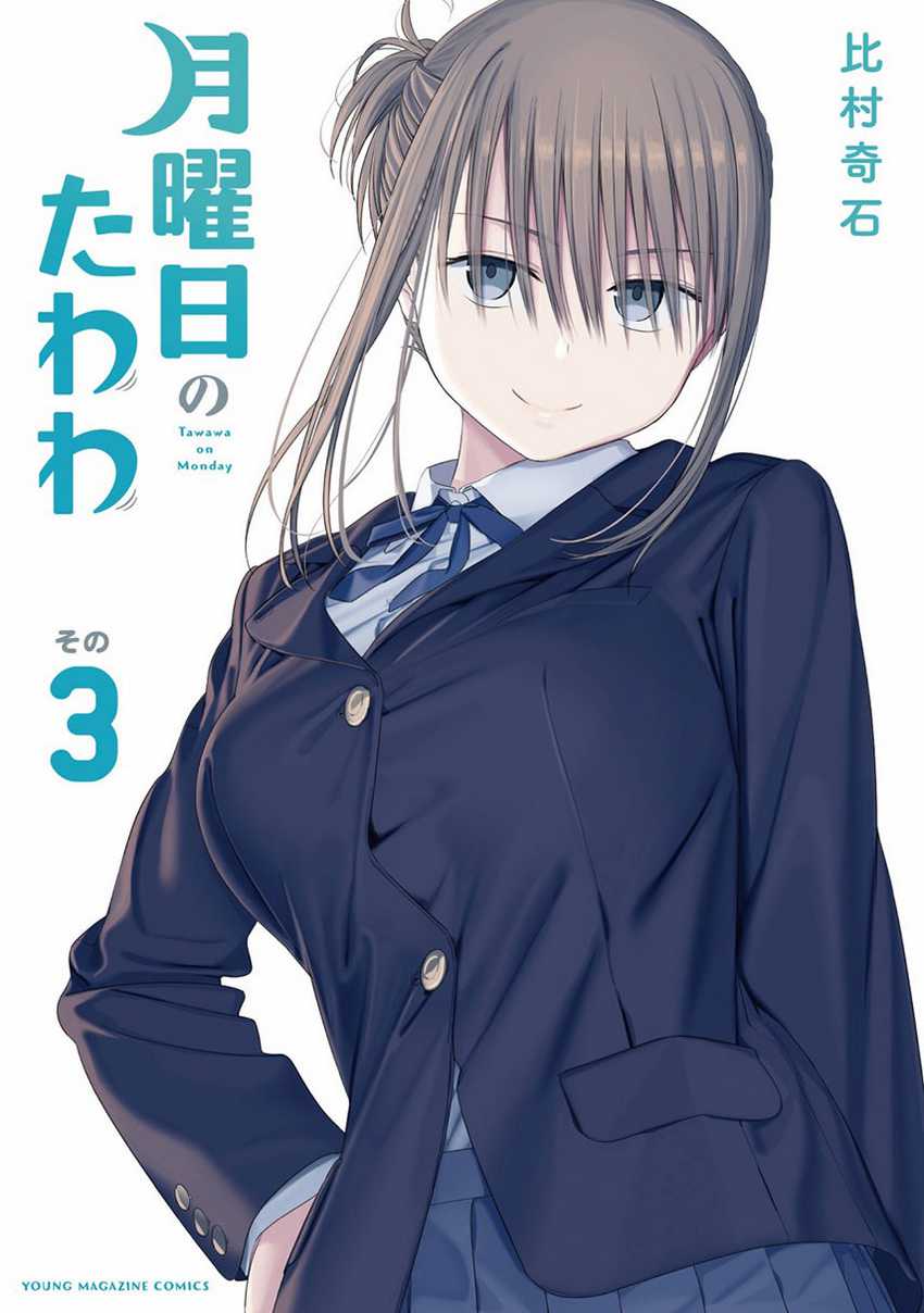 Getsuyoubi no Tawawa (Serialization) chapter 39 halaman 1