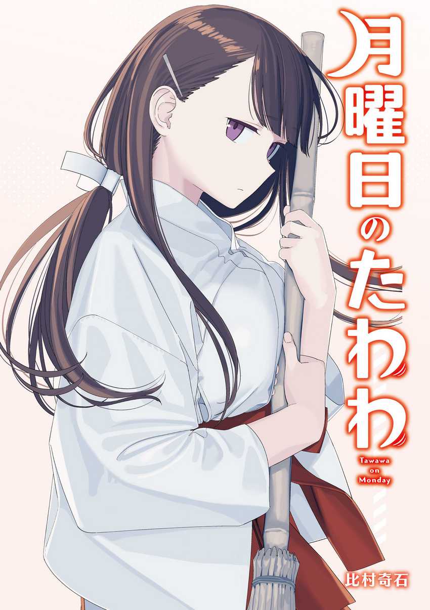 Getsuyoubi no Tawawa (Serialization) Bab 57 halaman 2