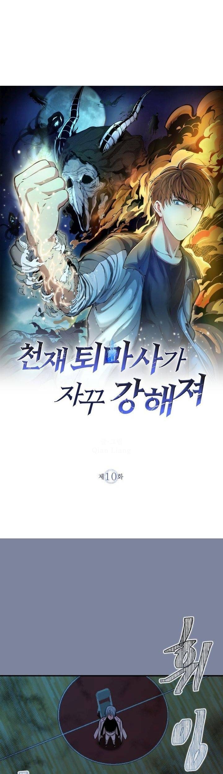 Ghost Emperor Bab 10 halaman 1