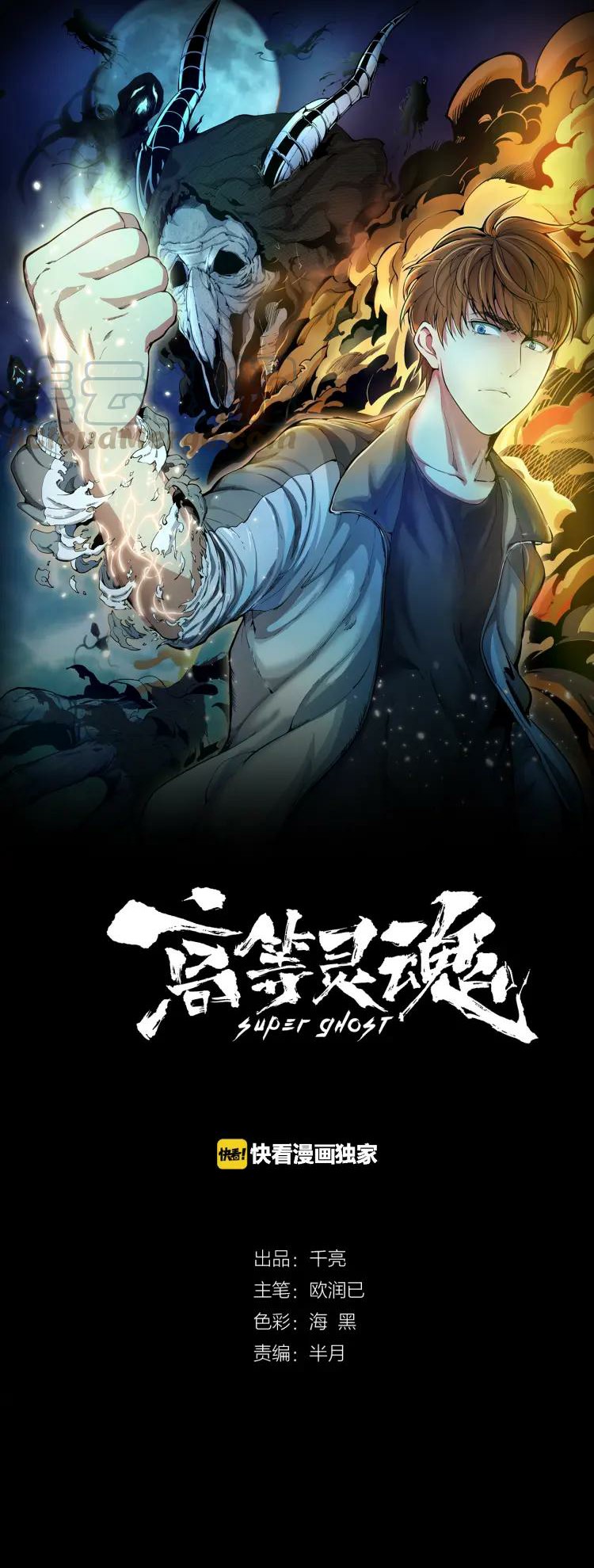 Ghost Emperor Bab 6 halaman 2
