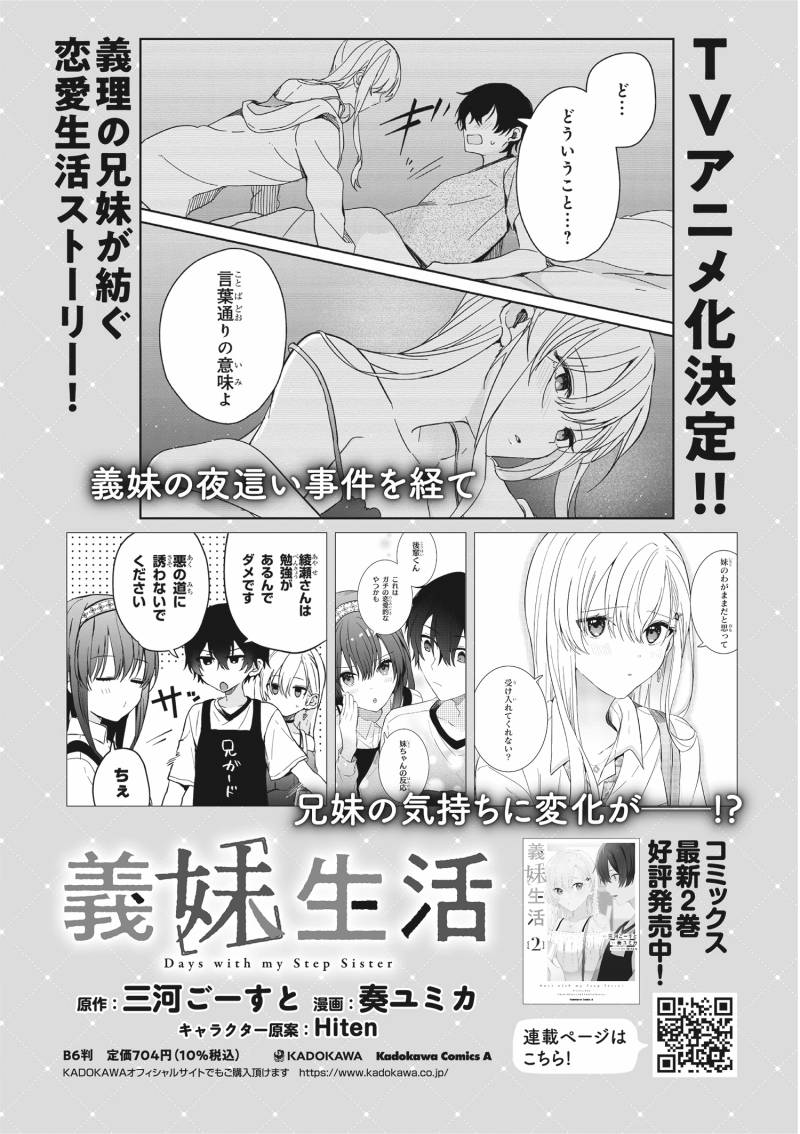 Gimai Seikatsu Bab 13.2 halaman 13