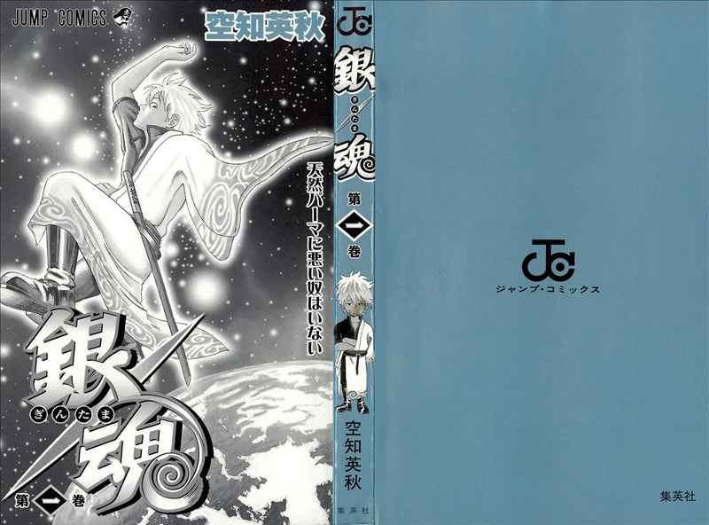 Gintama Bab 1 halaman 1