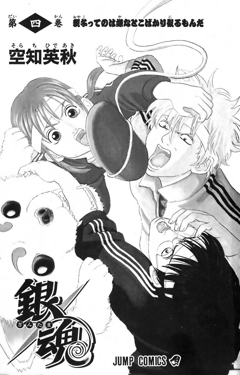 Gintama chapter 23 halaman 2