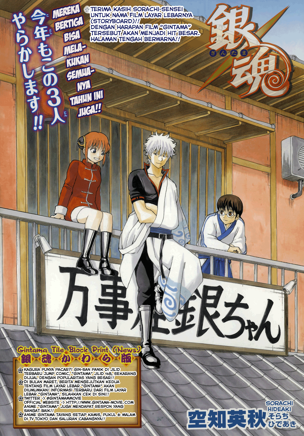 Gintama Bab 433 halaman 1